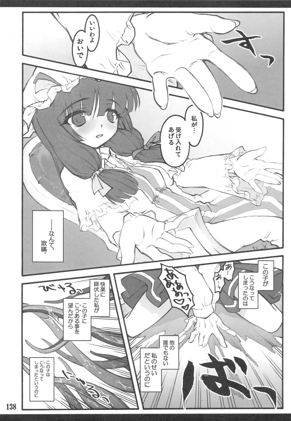 東方少女催淫～魔法少女編～ Page.134