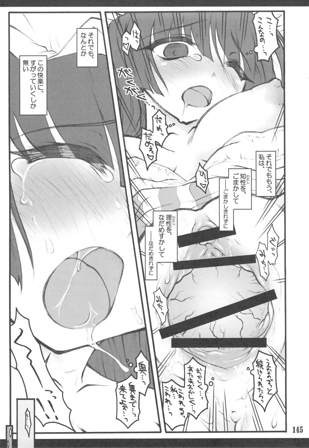 東方少女催淫～魔法少女編～ Page.141