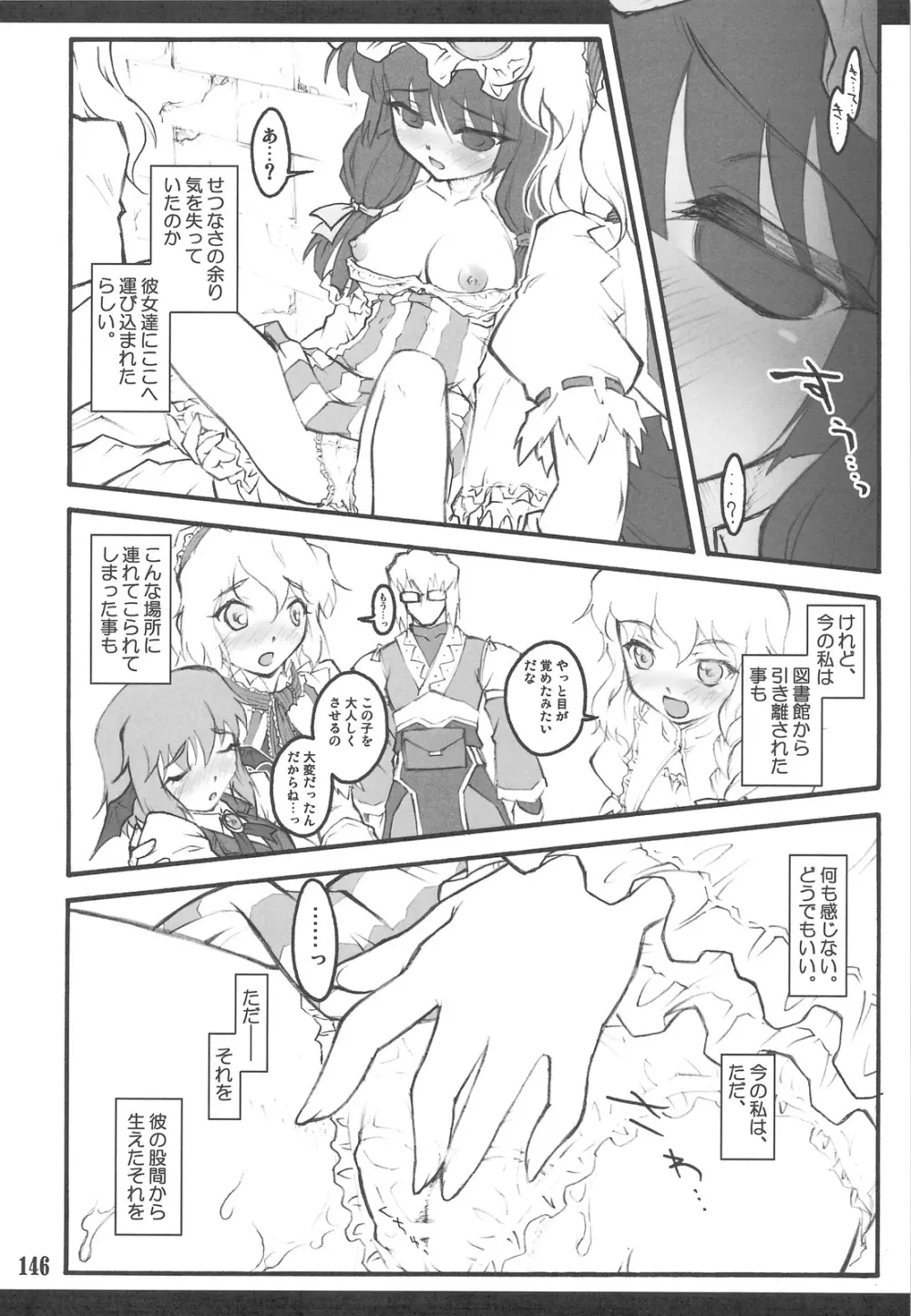 東方少女催淫～魔法少女編～ Page.142