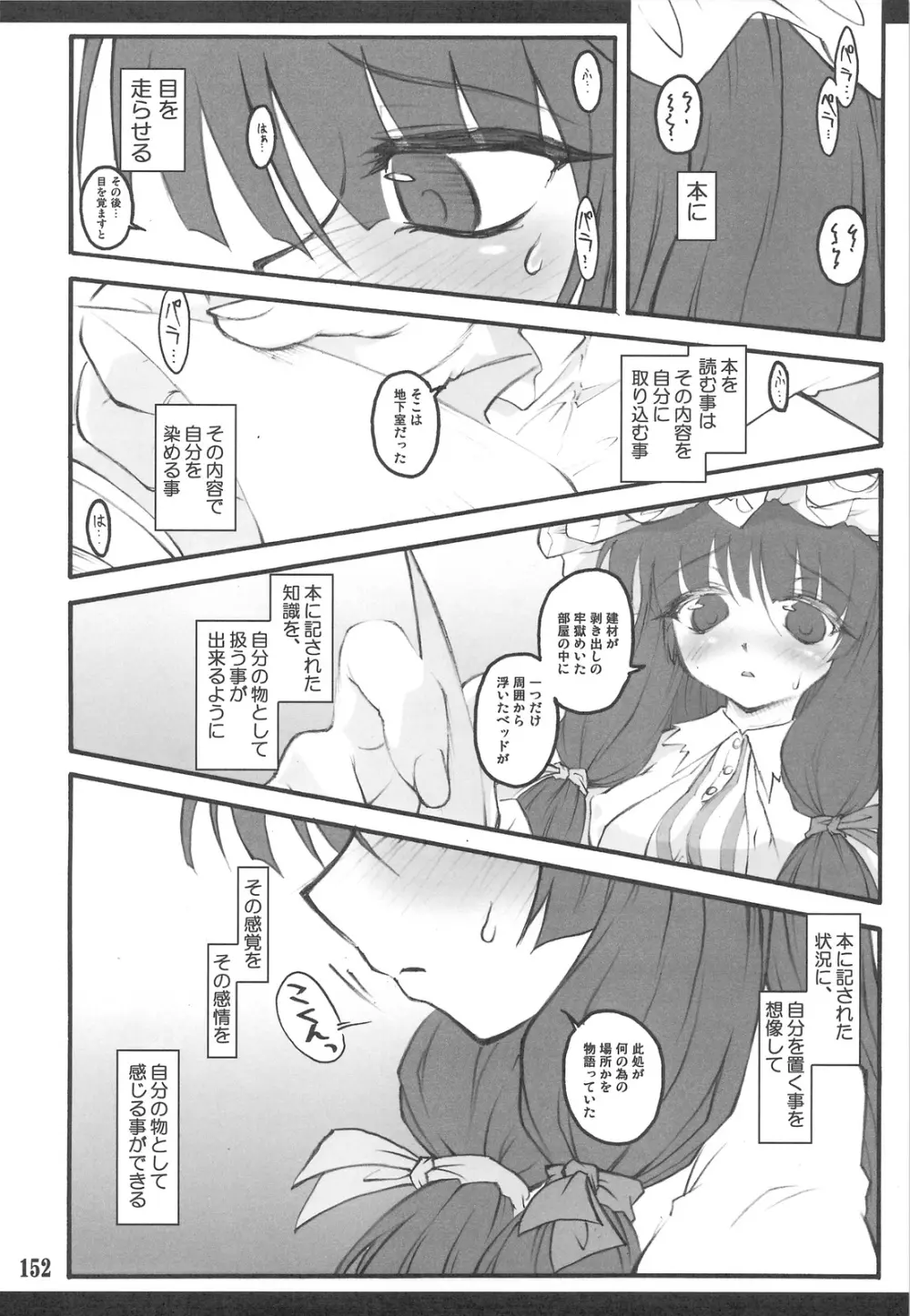 東方少女催淫～魔法少女編～ Page.148