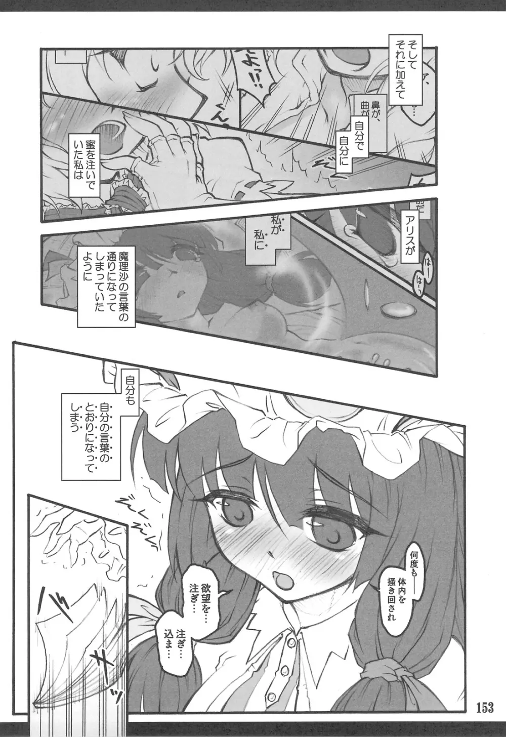 東方少女催淫～魔法少女編～ Page.149