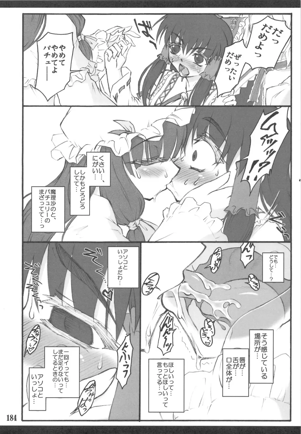 東方少女催淫～魔法少女編～ Page.179