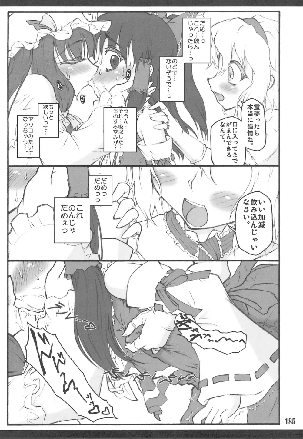 東方少女催淫～魔法少女編～ Page.180