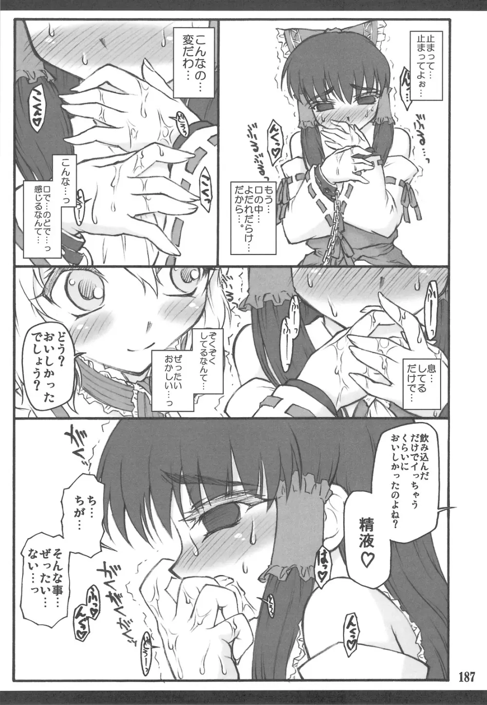 東方少女催淫～魔法少女編～ Page.182