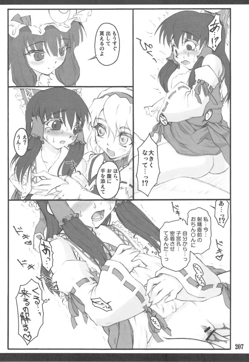 東方少女催淫～魔法少女編～ Page.202