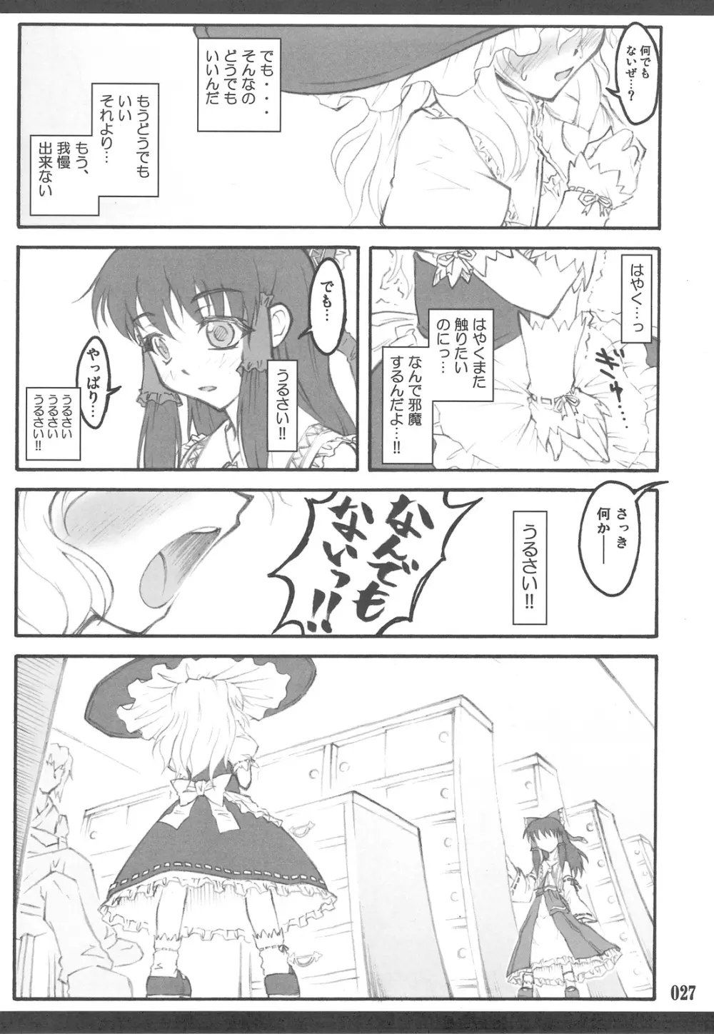 東方少女催淫～魔法少女編～ Page.25