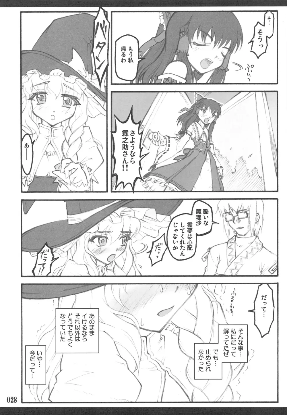 東方少女催淫～魔法少女編～ Page.26