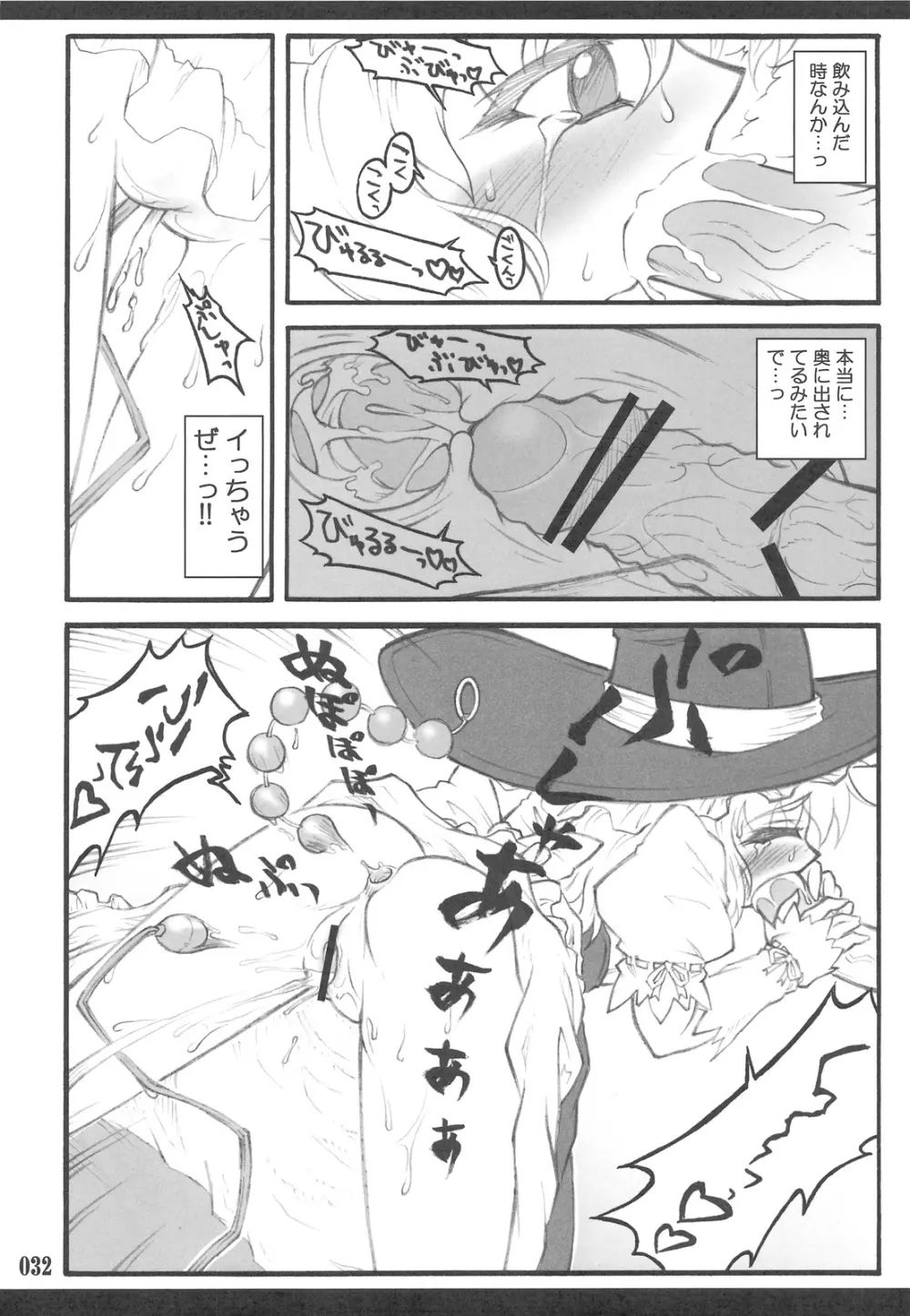 東方少女催淫～魔法少女編～ Page.30