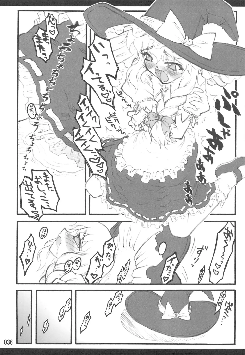 東方少女催淫～魔法少女編～ Page.34