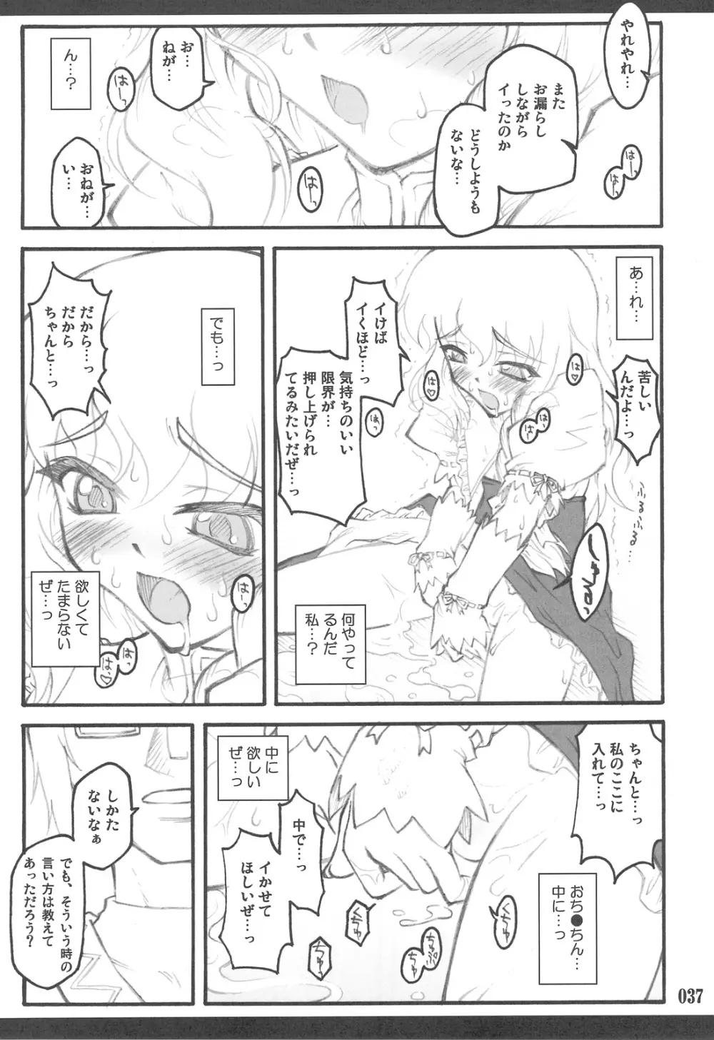 東方少女催淫～魔法少女編～ Page.35