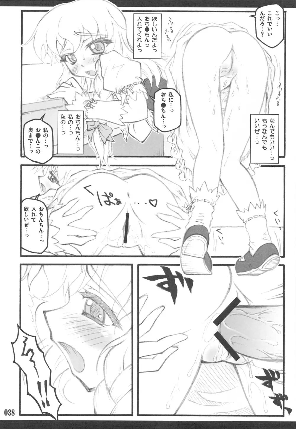 東方少女催淫～魔法少女編～ Page.36