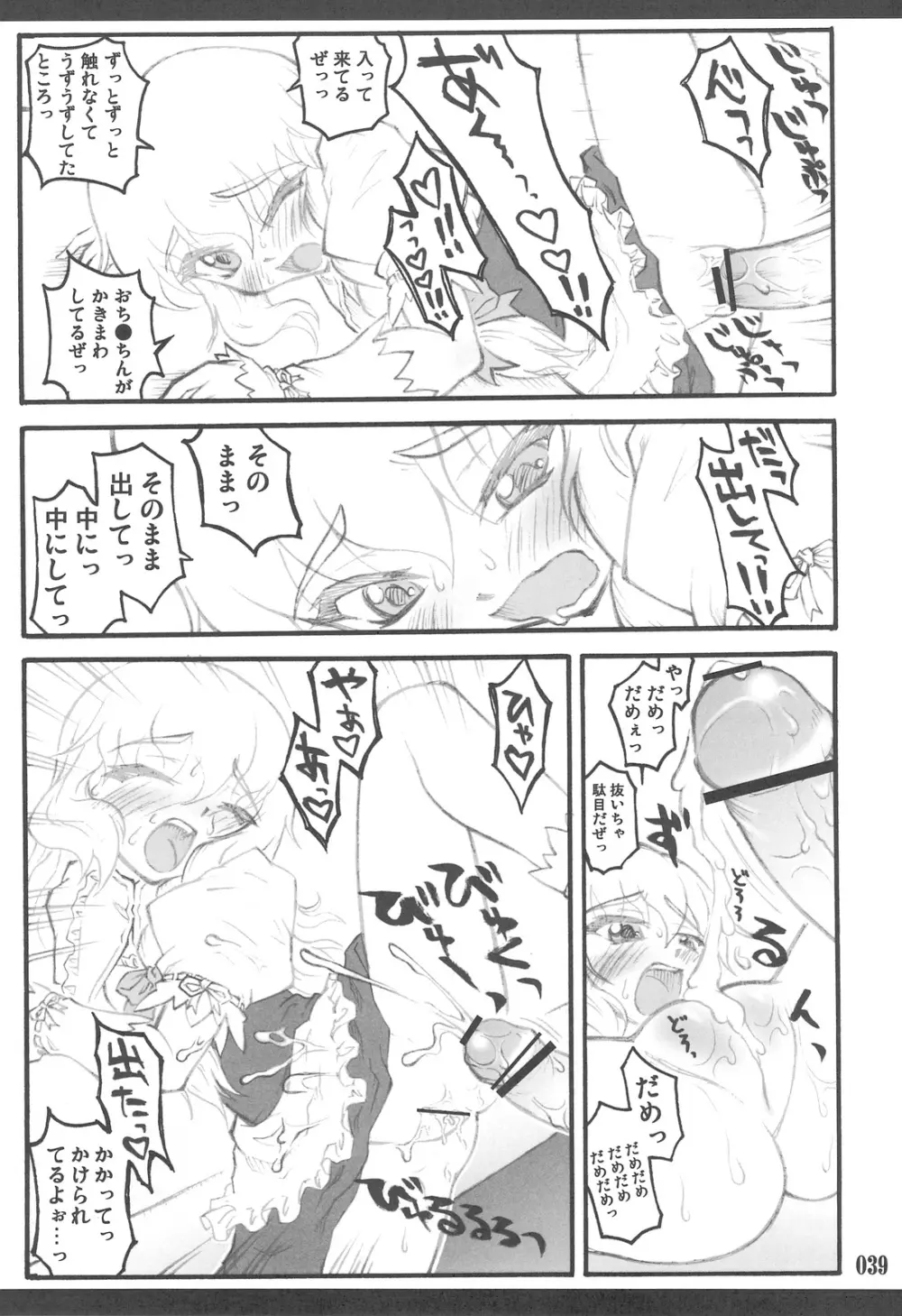 東方少女催淫～魔法少女編～ Page.37