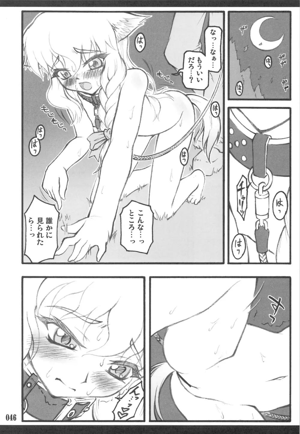 東方少女催淫～魔法少女編～ Page.44