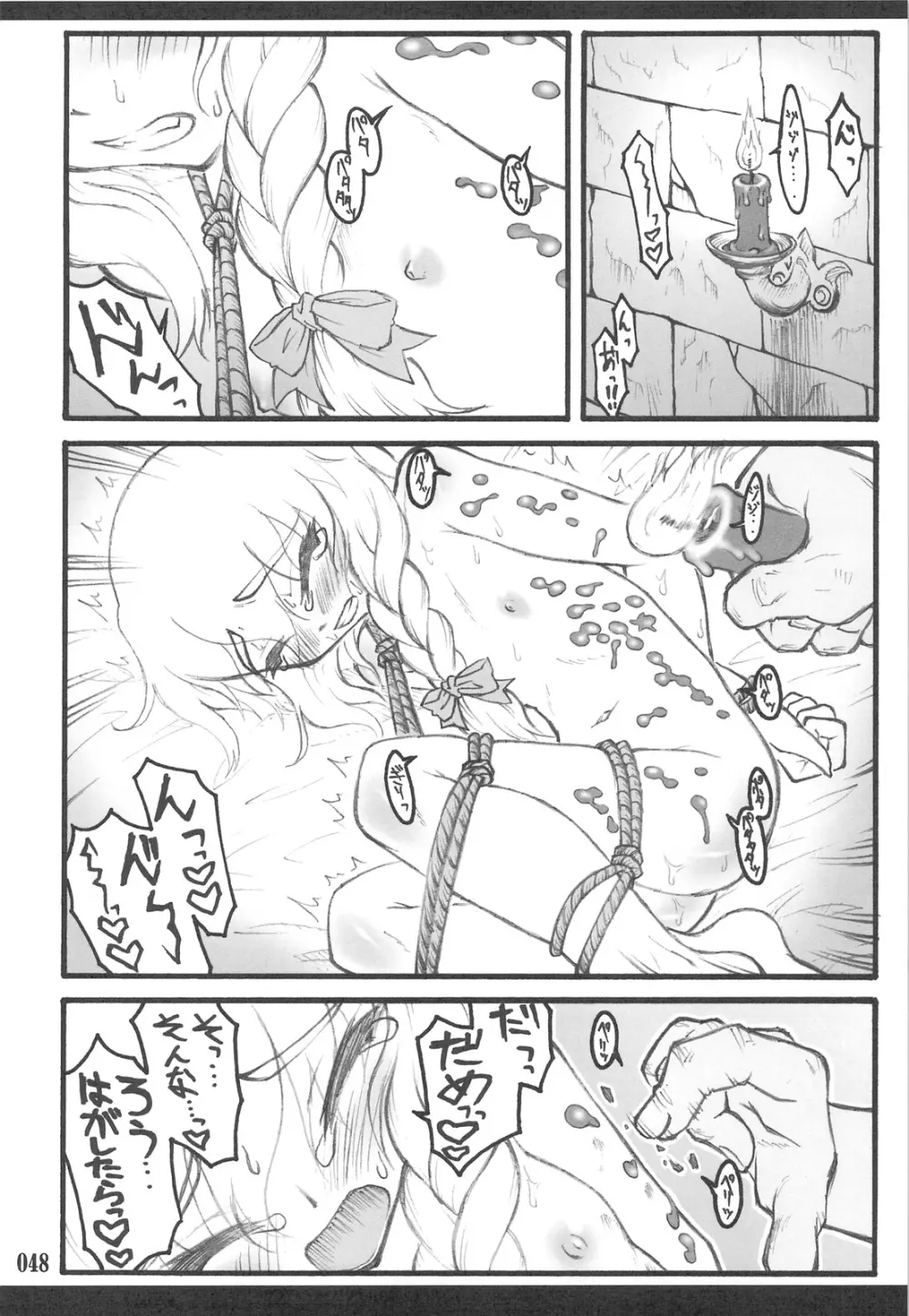 東方少女催淫～魔法少女編～ Page.46