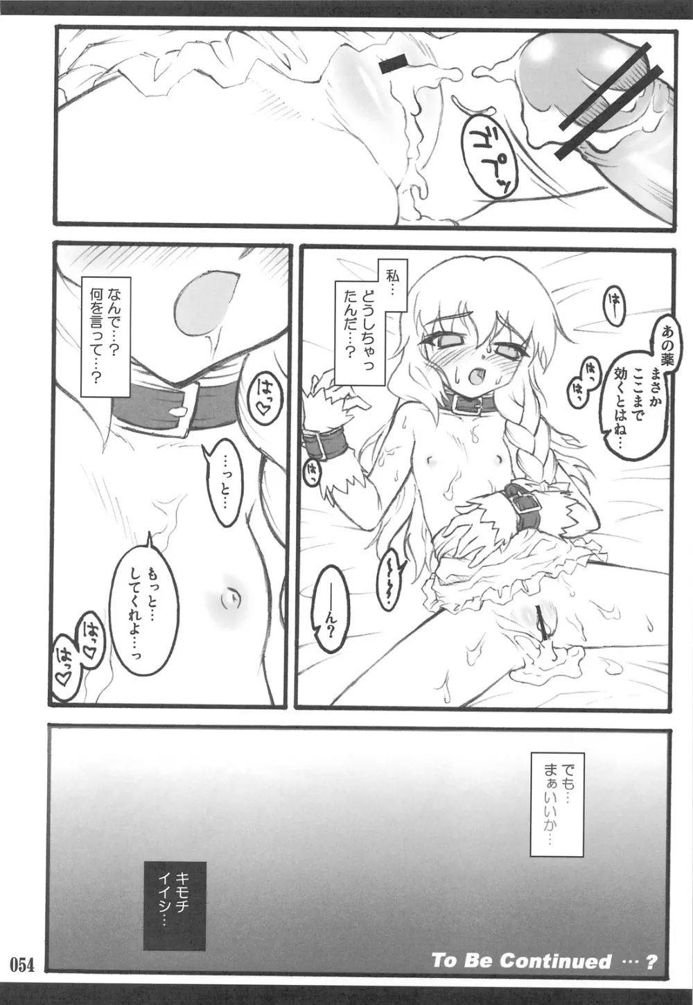 東方少女催淫～魔法少女編～ Page.52