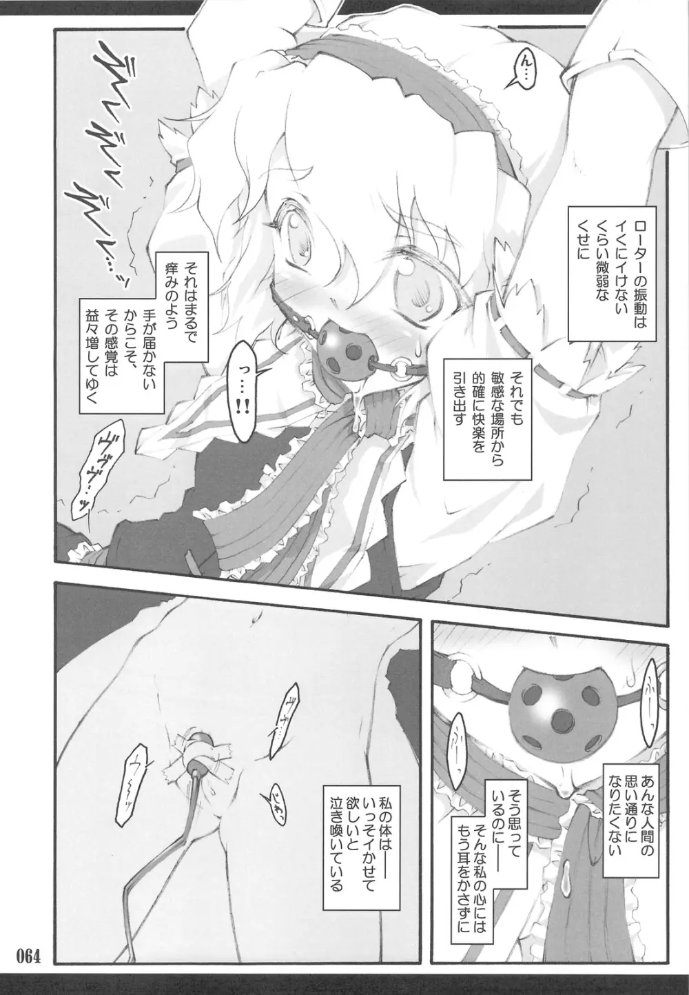 東方少女催淫～魔法少女編～ Page.61