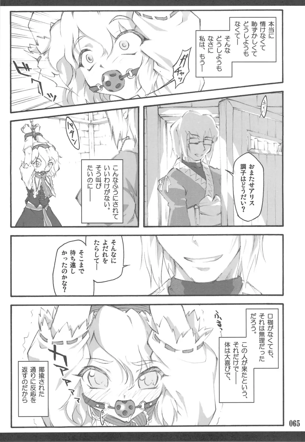 東方少女催淫～魔法少女編～ Page.62