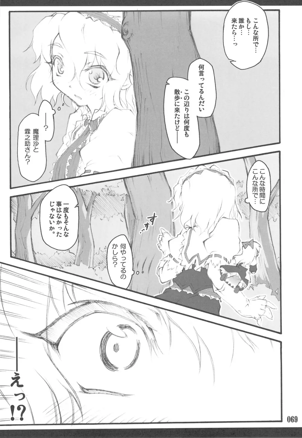 東方少女催淫～魔法少女編～ Page.66