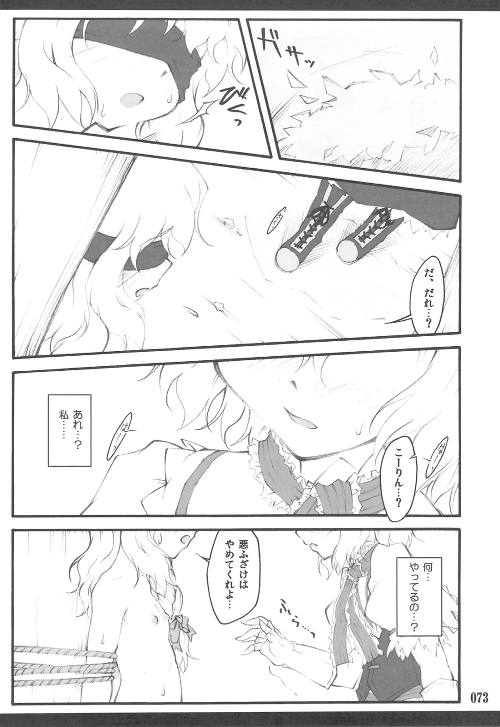 東方少女催淫～魔法少女編～ Page.70