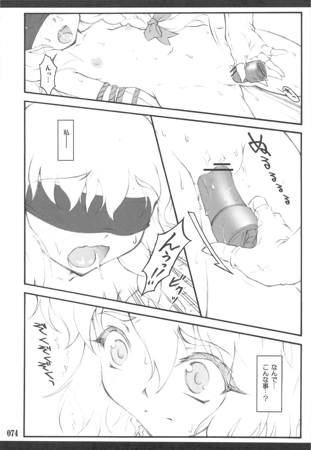 東方少女催淫～魔法少女編～ Page.71