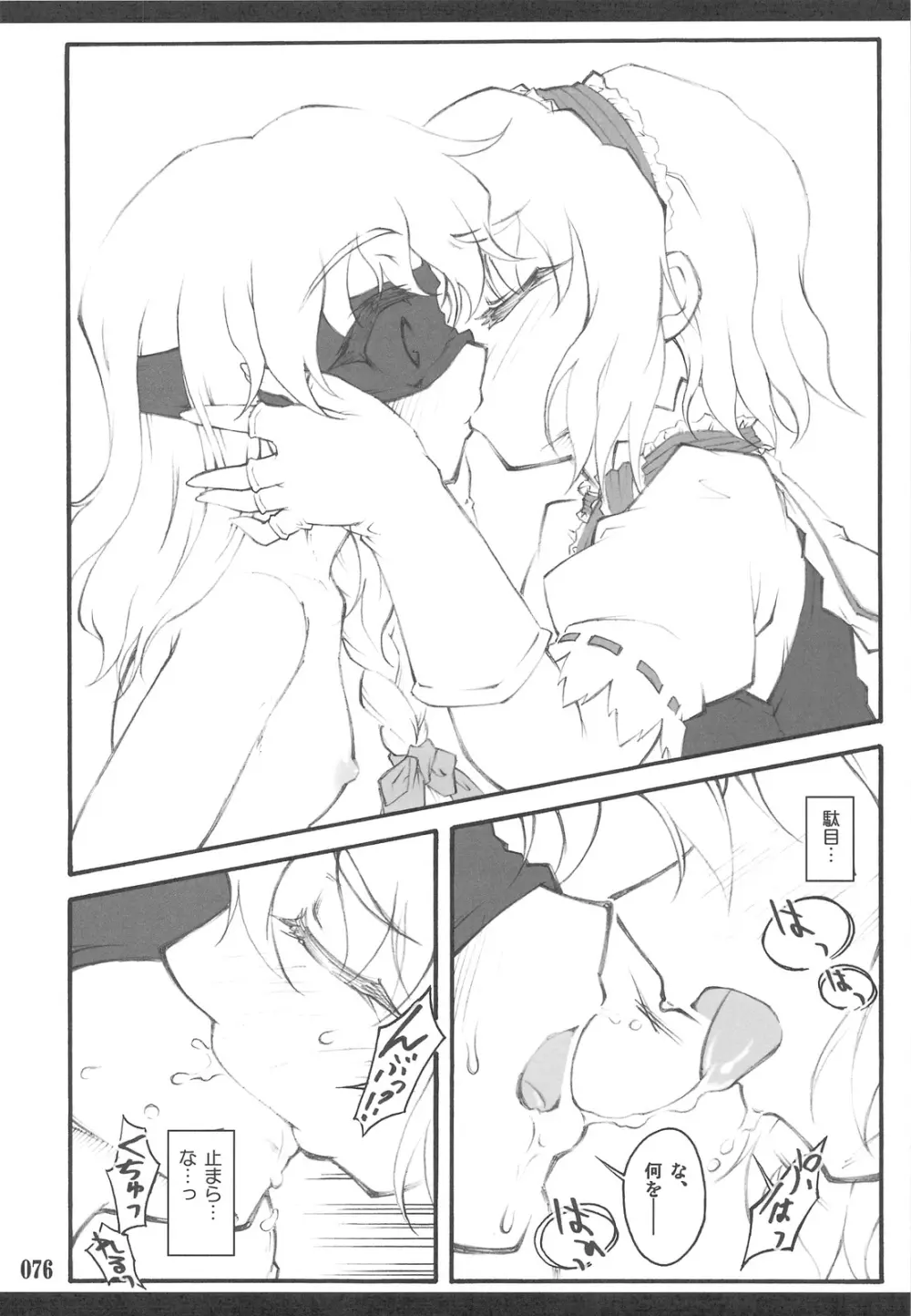 東方少女催淫～魔法少女編～ Page.73