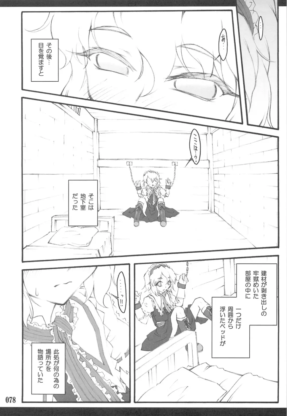 東方少女催淫～魔法少女編～ Page.75