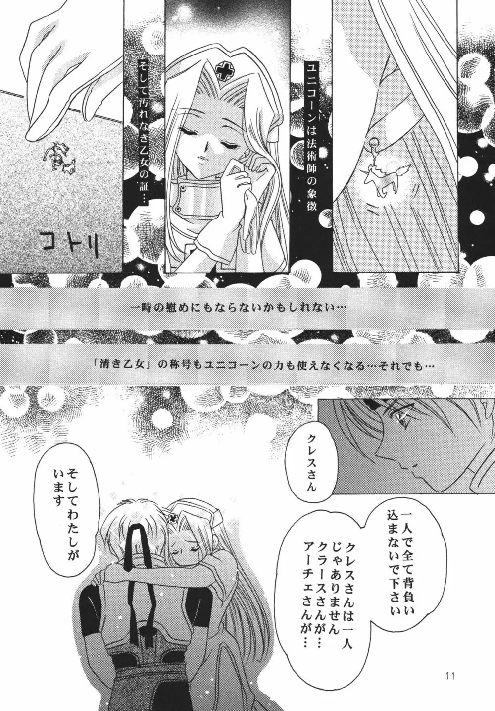 月の光のオルゴール Page.10