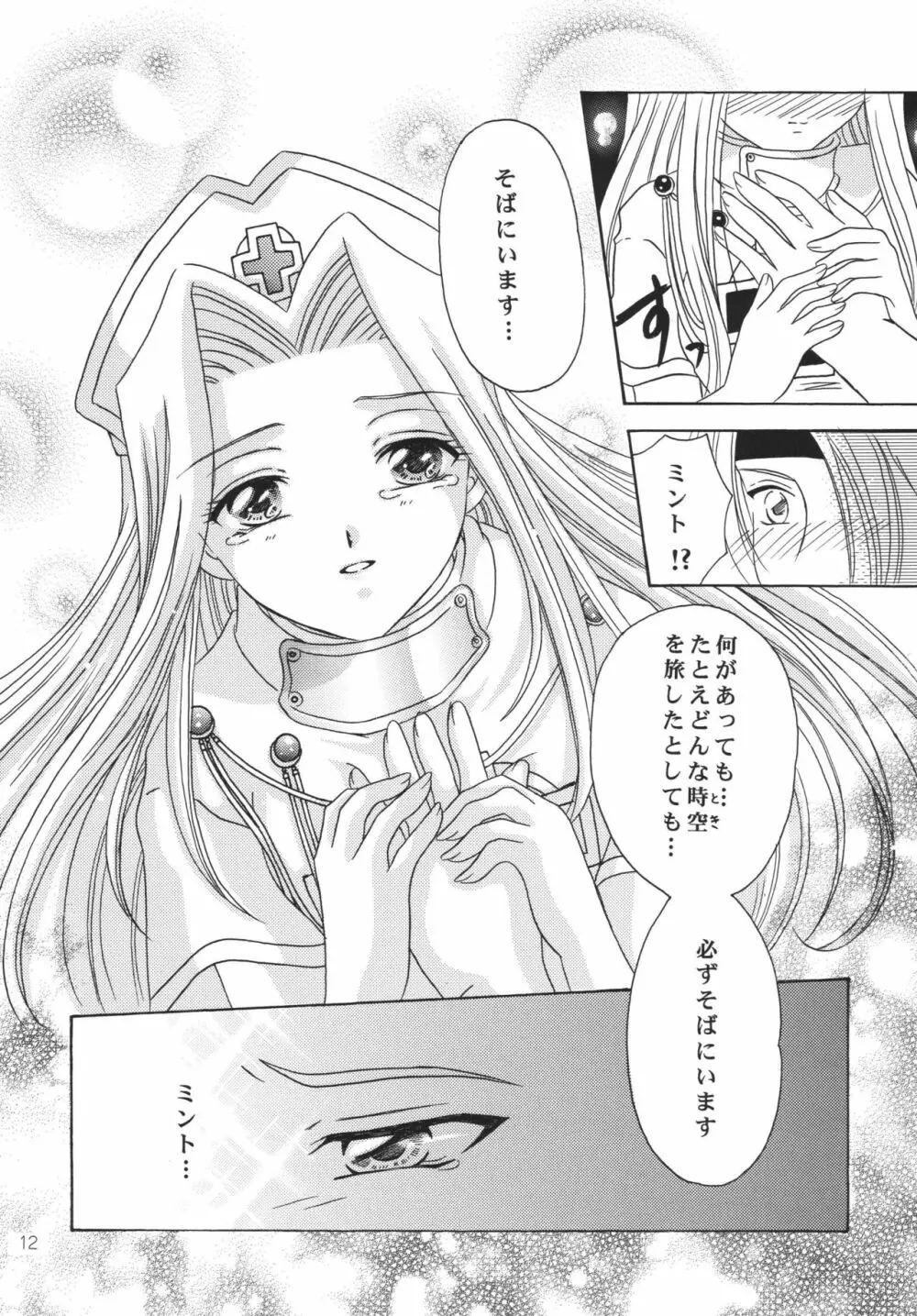 月の光のオルゴール Page.11