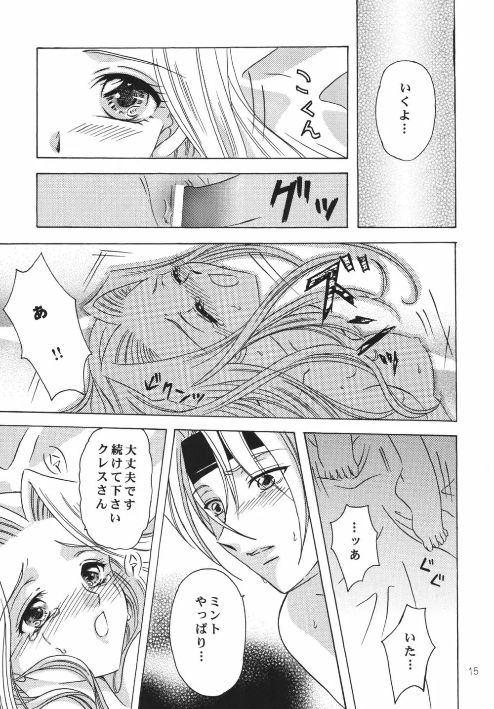 月の光のオルゴール Page.14