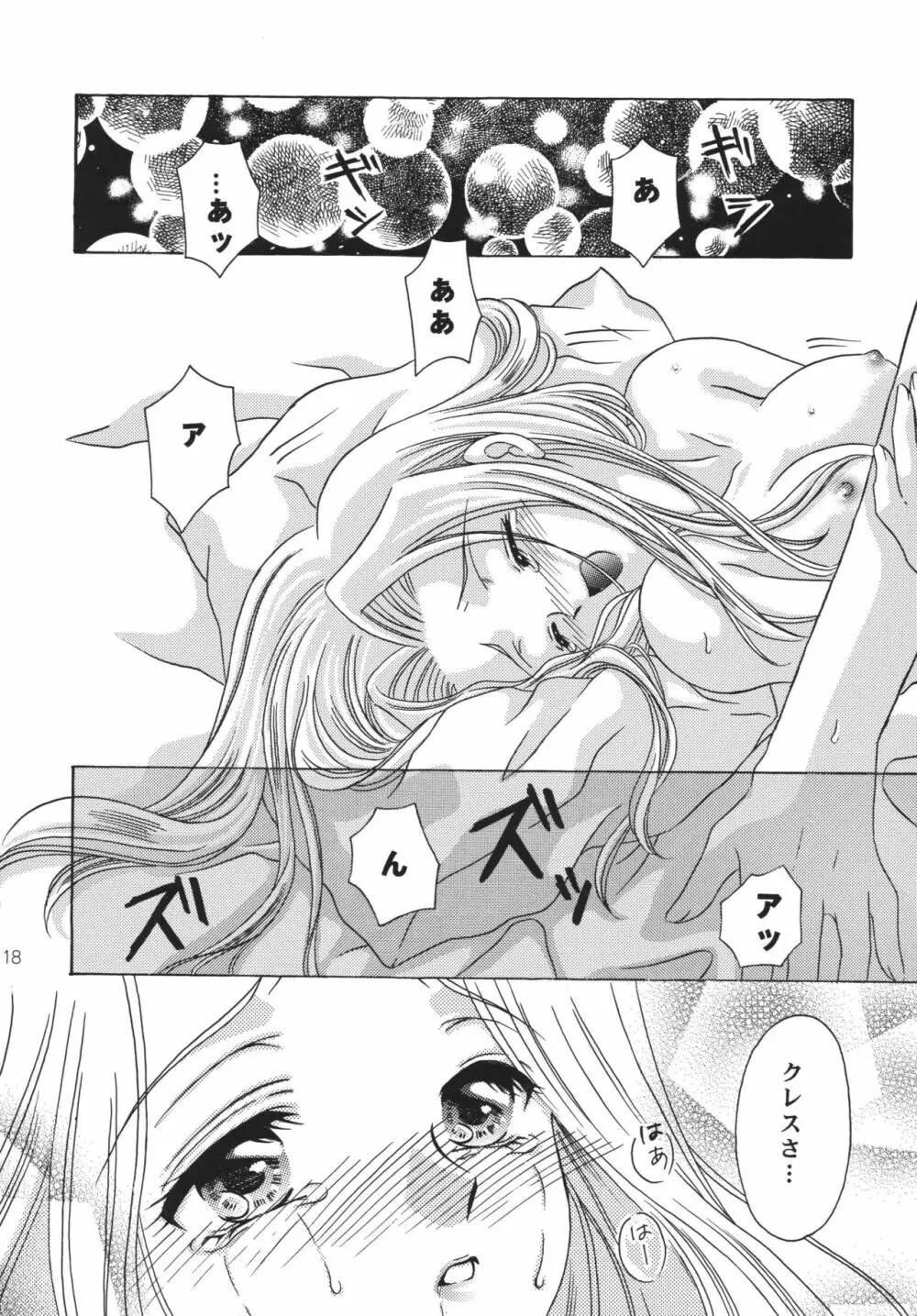 月の光のオルゴール Page.17