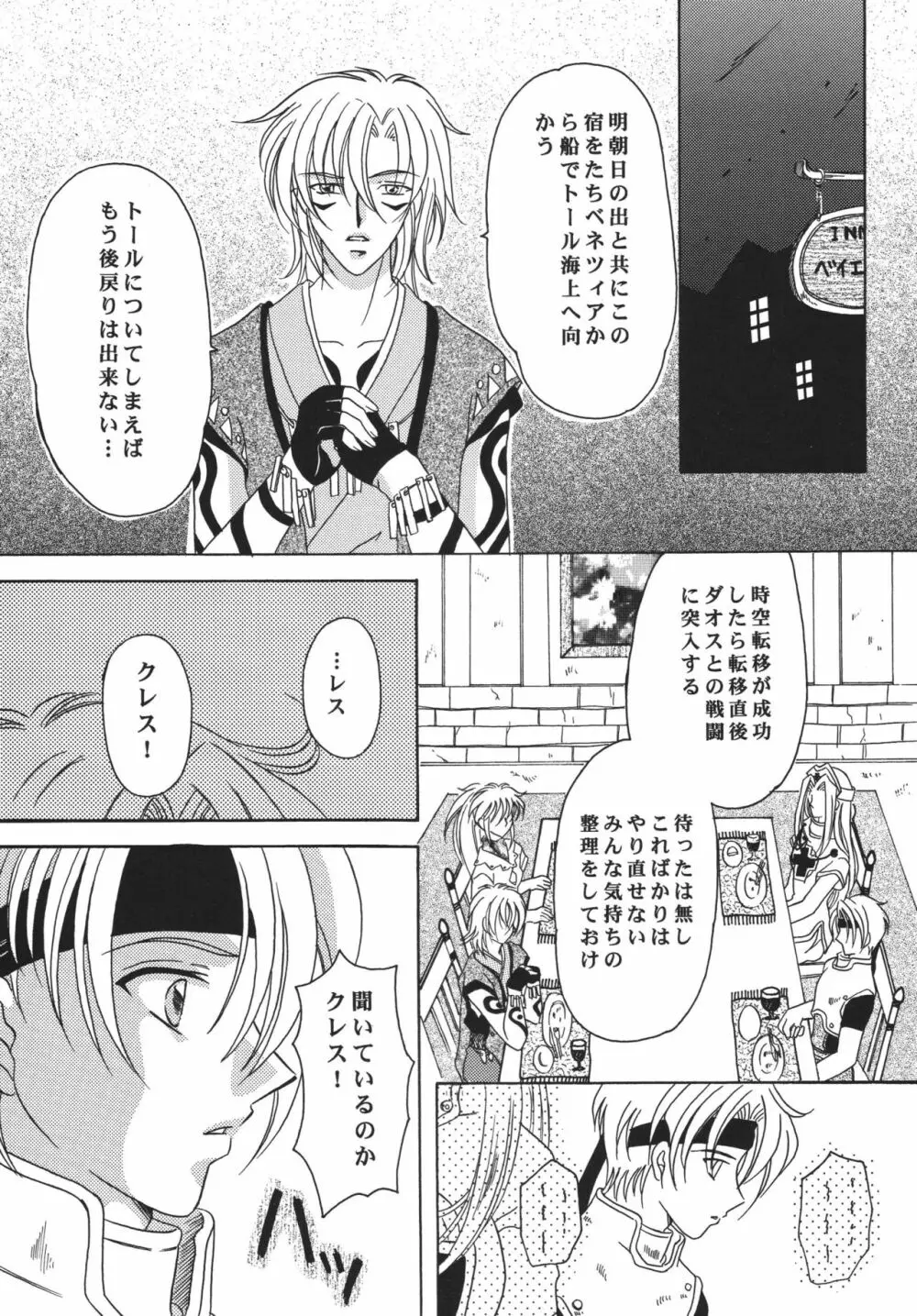 月の光のオルゴール Page.2