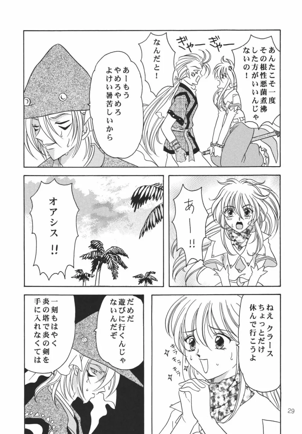 月の光のオルゴール Page.28