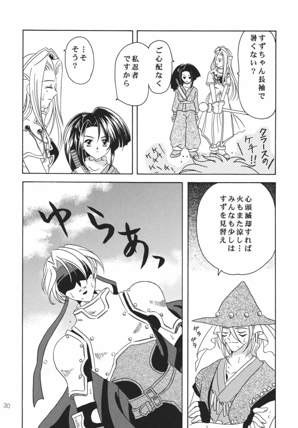 月の光のオルゴール Page.29