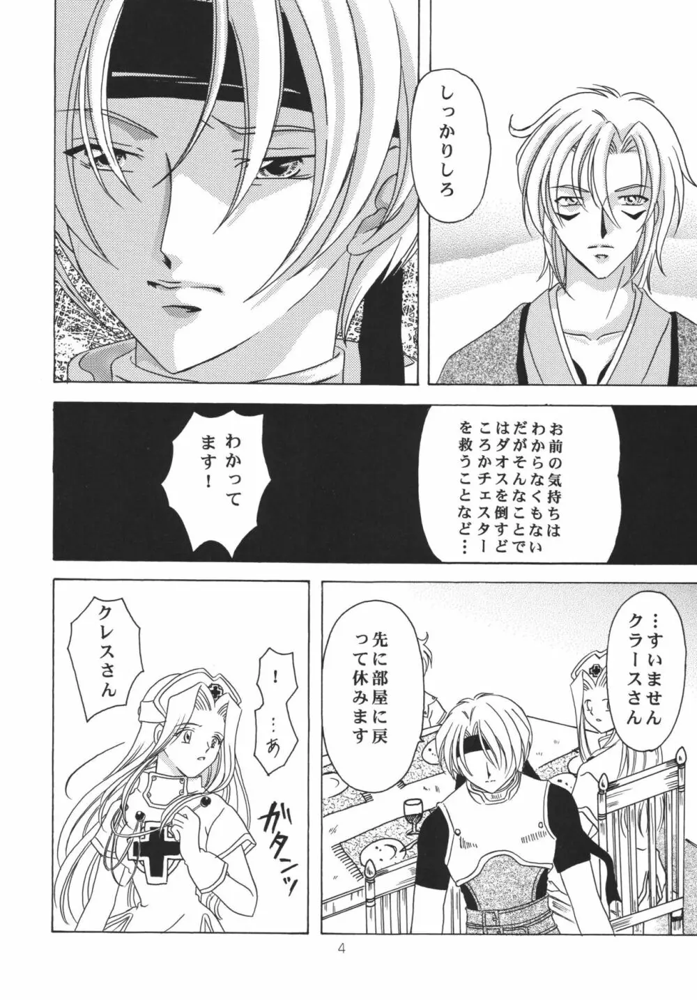 月の光のオルゴール Page.3