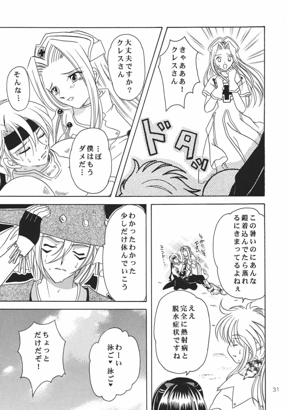 月の光のオルゴール Page.30