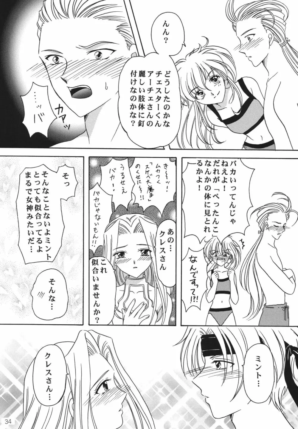 月の光のオルゴール Page.33