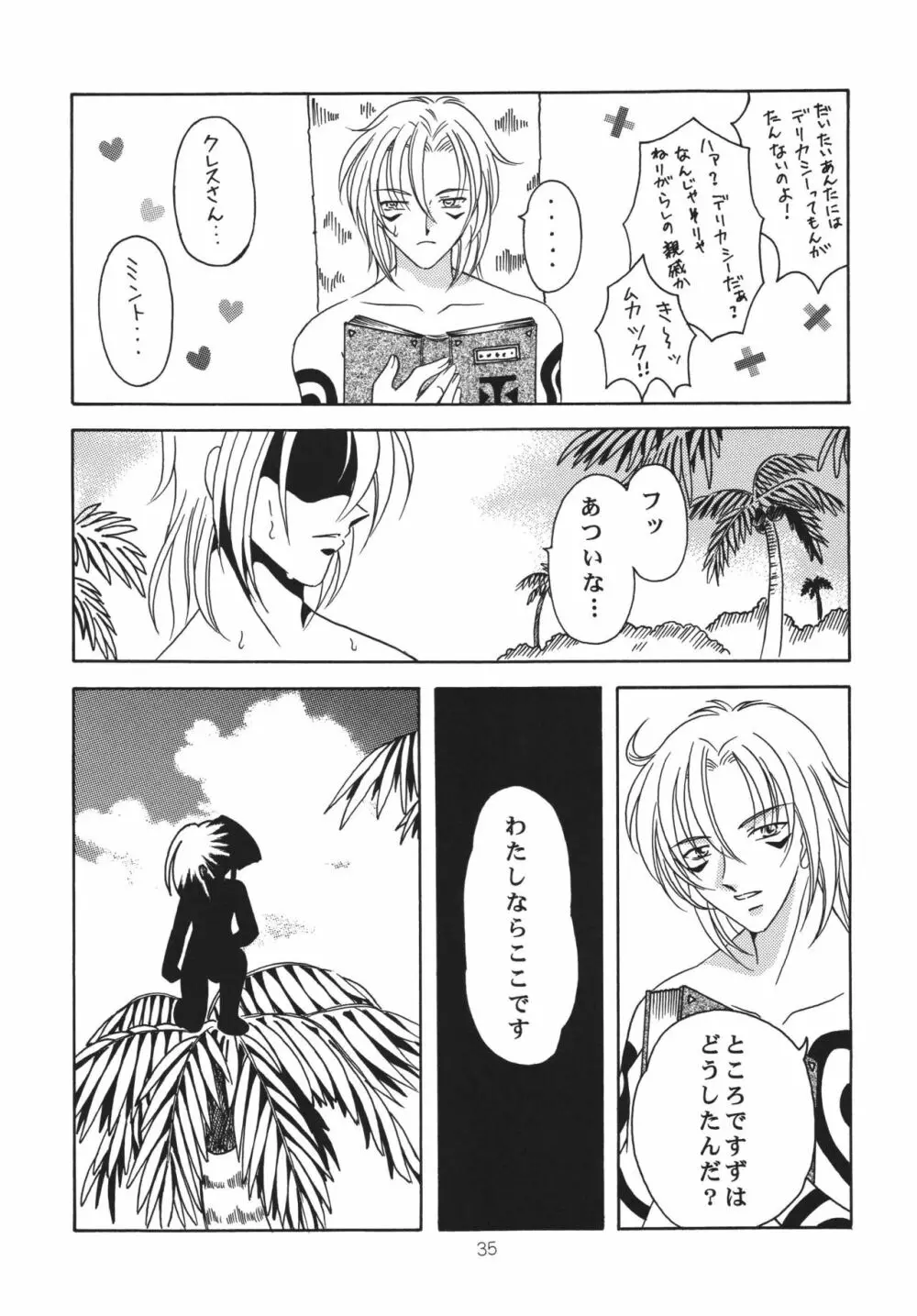 月の光のオルゴール Page.34