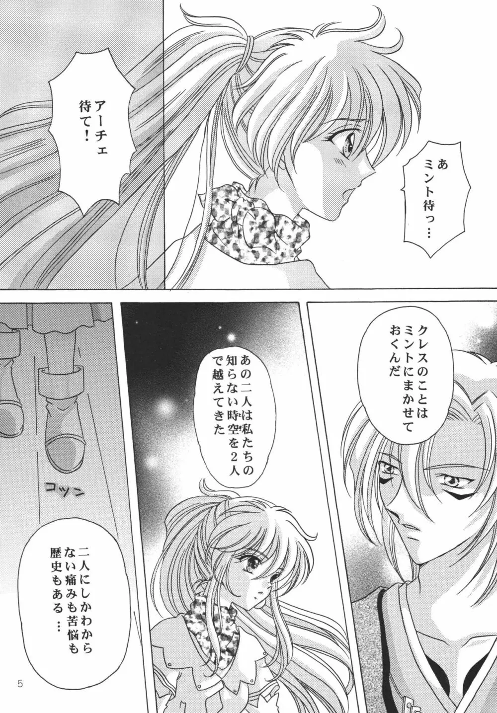 月の光のオルゴール Page.4