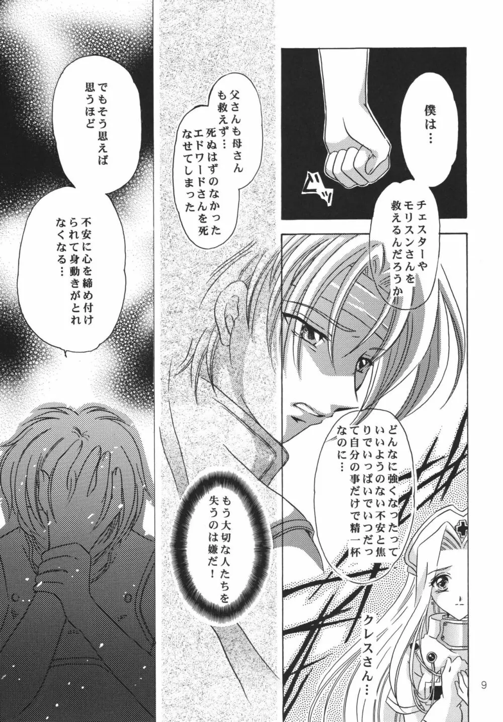 月の光のオルゴール Page.8