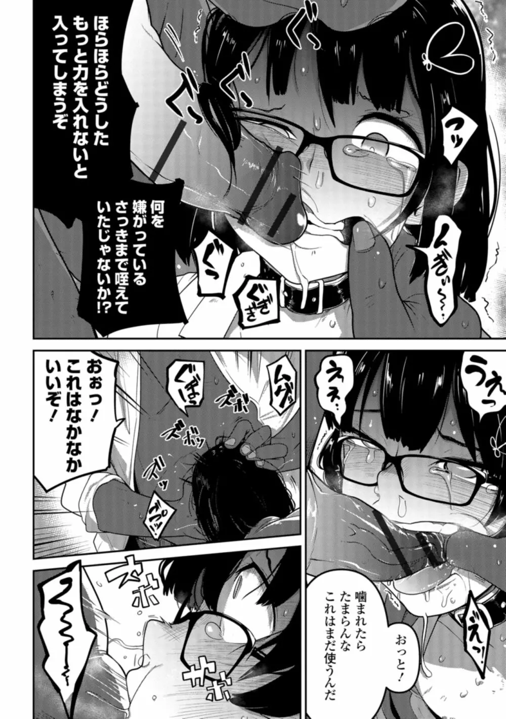 ながら娘の飼い殺し方 Page.10