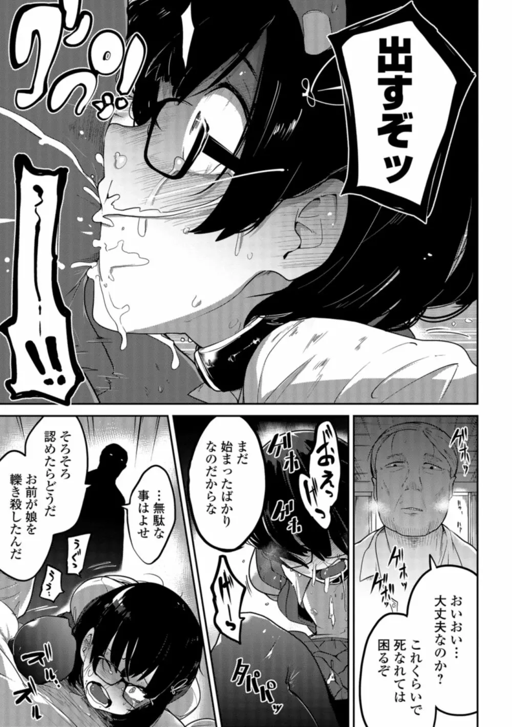 ながら娘の飼い殺し方 Page.11