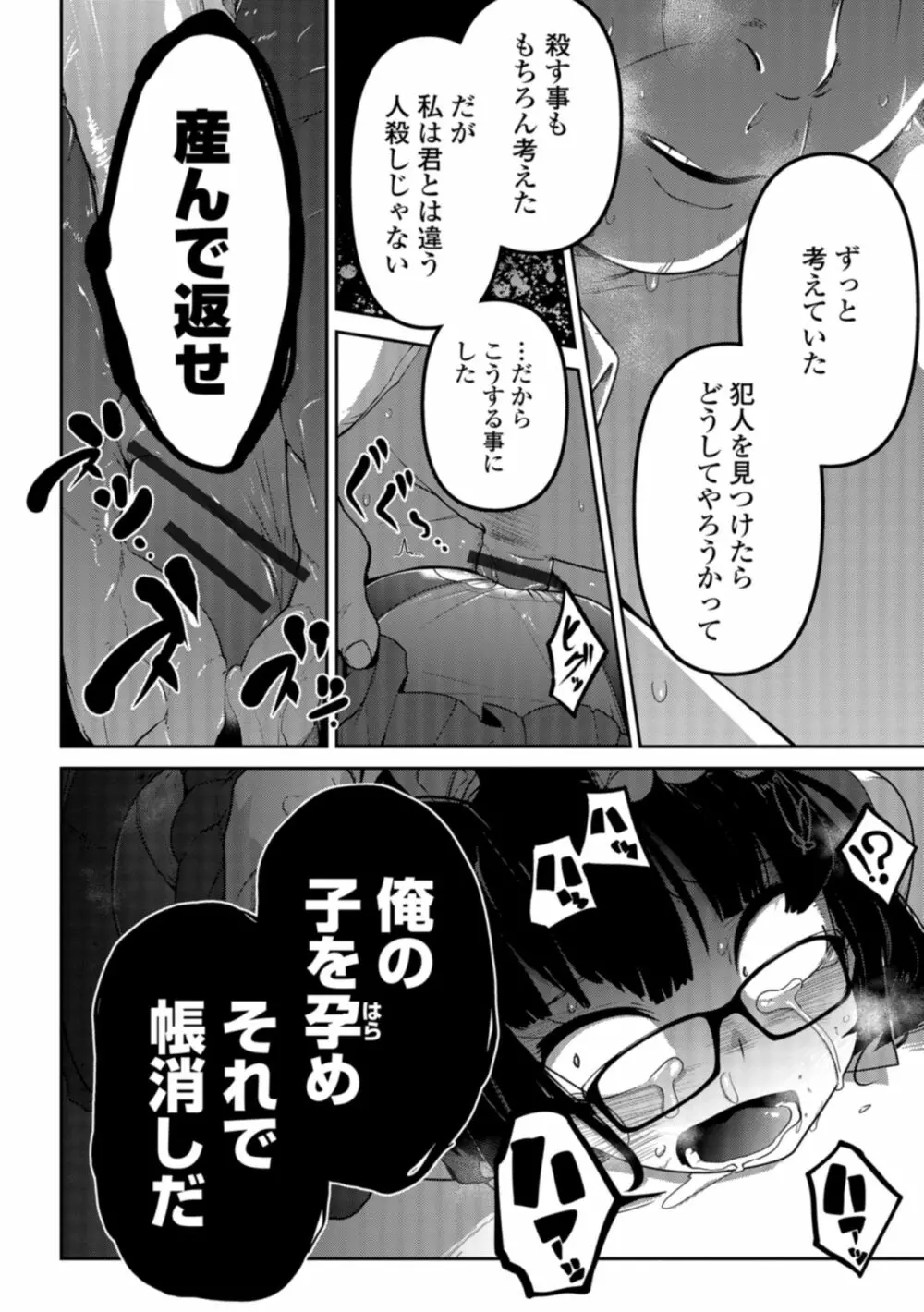 ながら娘の飼い殺し方 Page.12