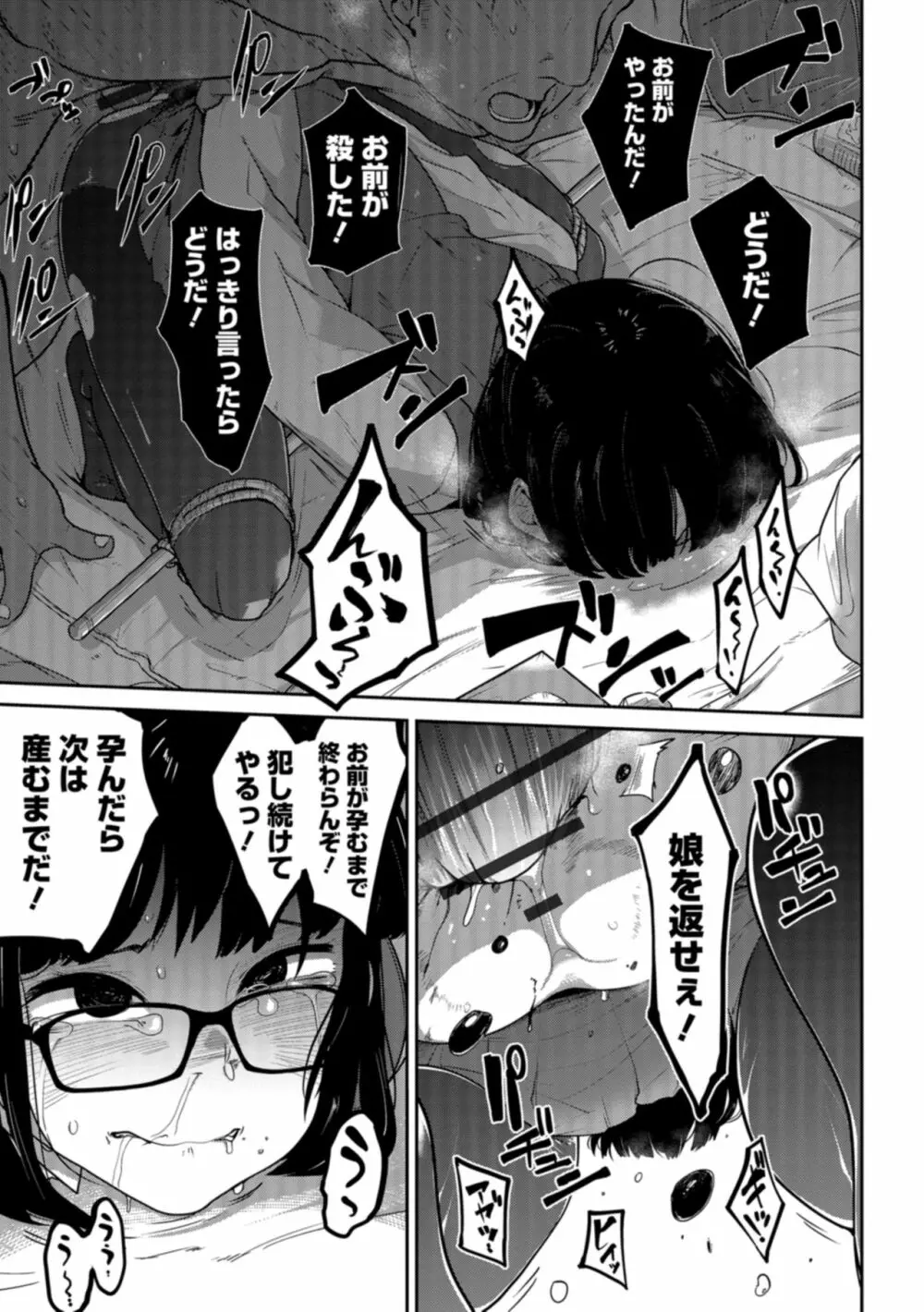 ながら娘の飼い殺し方 Page.13