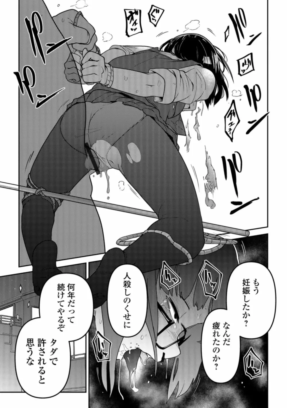 ながら娘の飼い殺し方 Page.17
