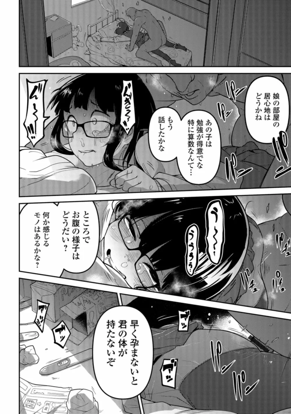 ながら娘の飼い殺し方 Page.18