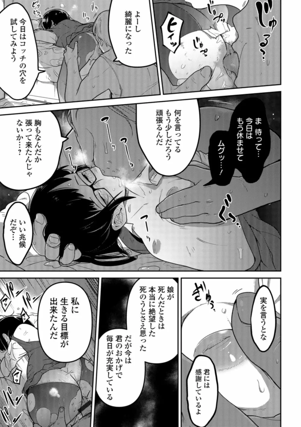ながら娘の飼い殺し方 Page.19