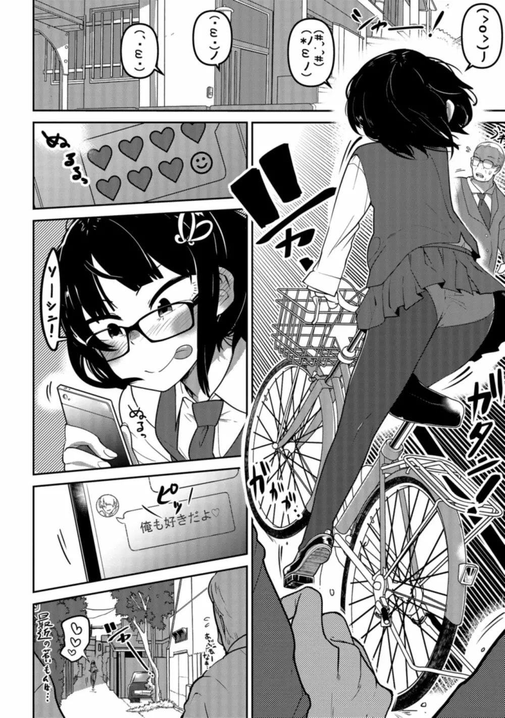 ながら娘の飼い殺し方 Page.2