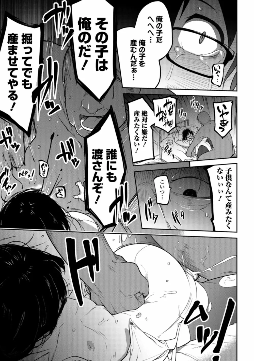 ながら娘の飼い殺し方 Page.23