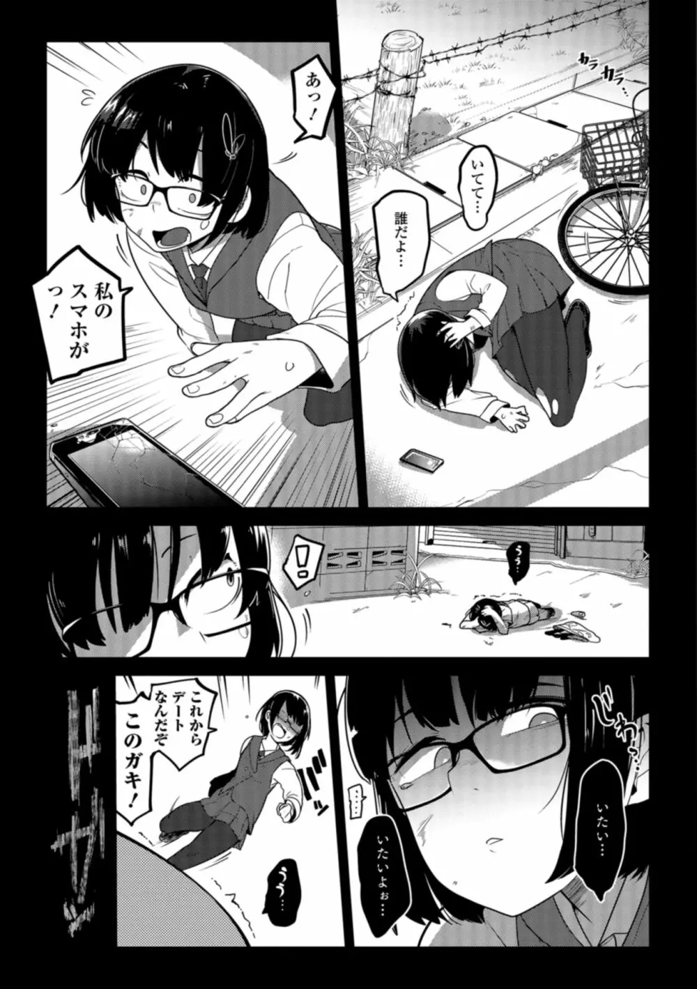 ながら娘の飼い殺し方 Page.25
