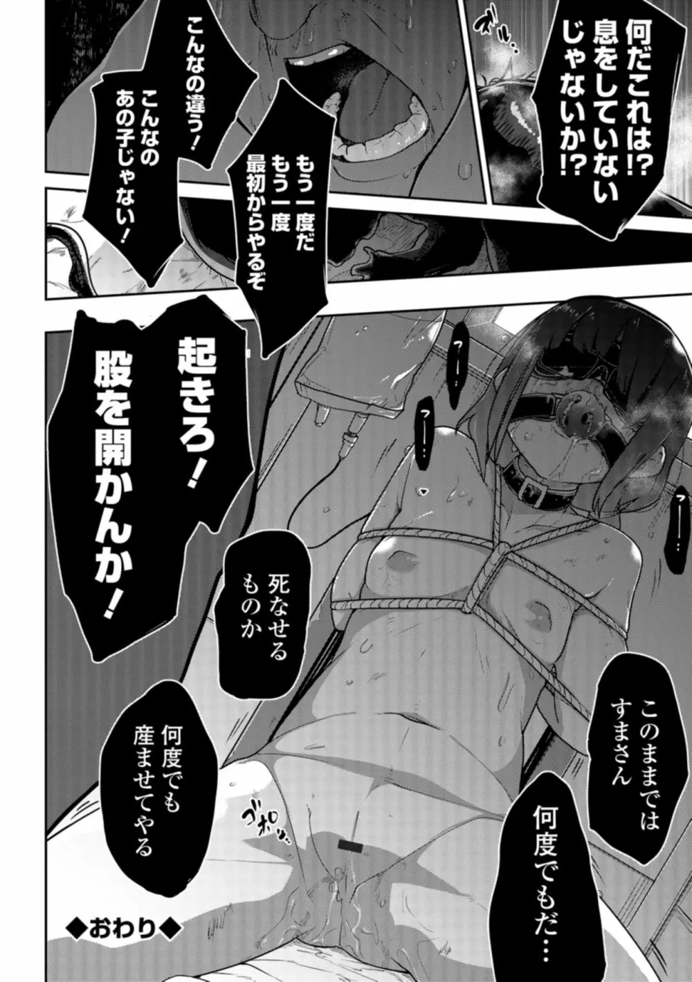 ながら娘の飼い殺し方 Page.26